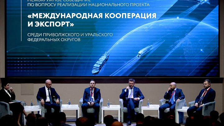 РЭЦ подвел итоги выполнения нацпроекта по экспорту в регионах ПФО и УФО